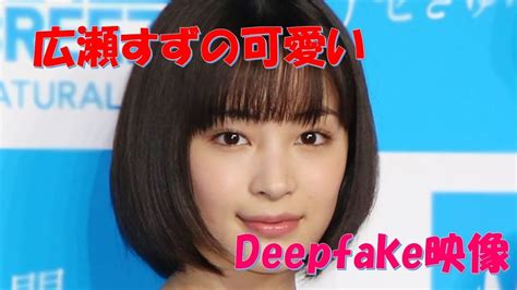 広瀬すずフェイクポルノ|Suzu Hirose (広瀬すず) Deepfake Porn